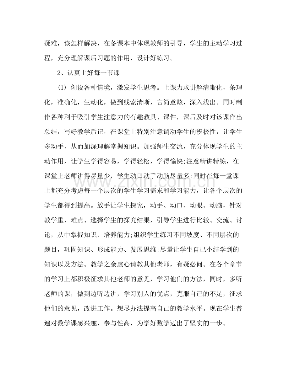 学期数学教师教学工作总结 .docx_第2页