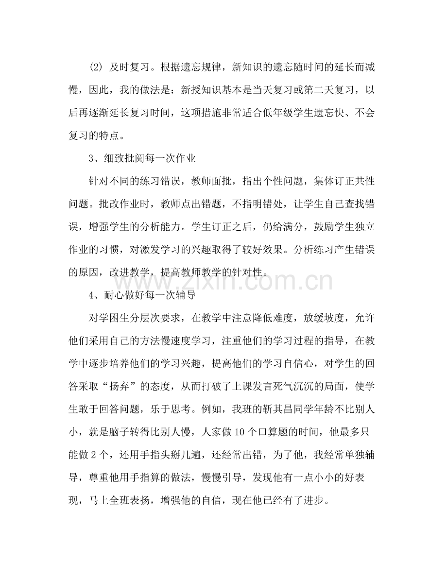 学期数学教师教学工作总结 .docx_第3页