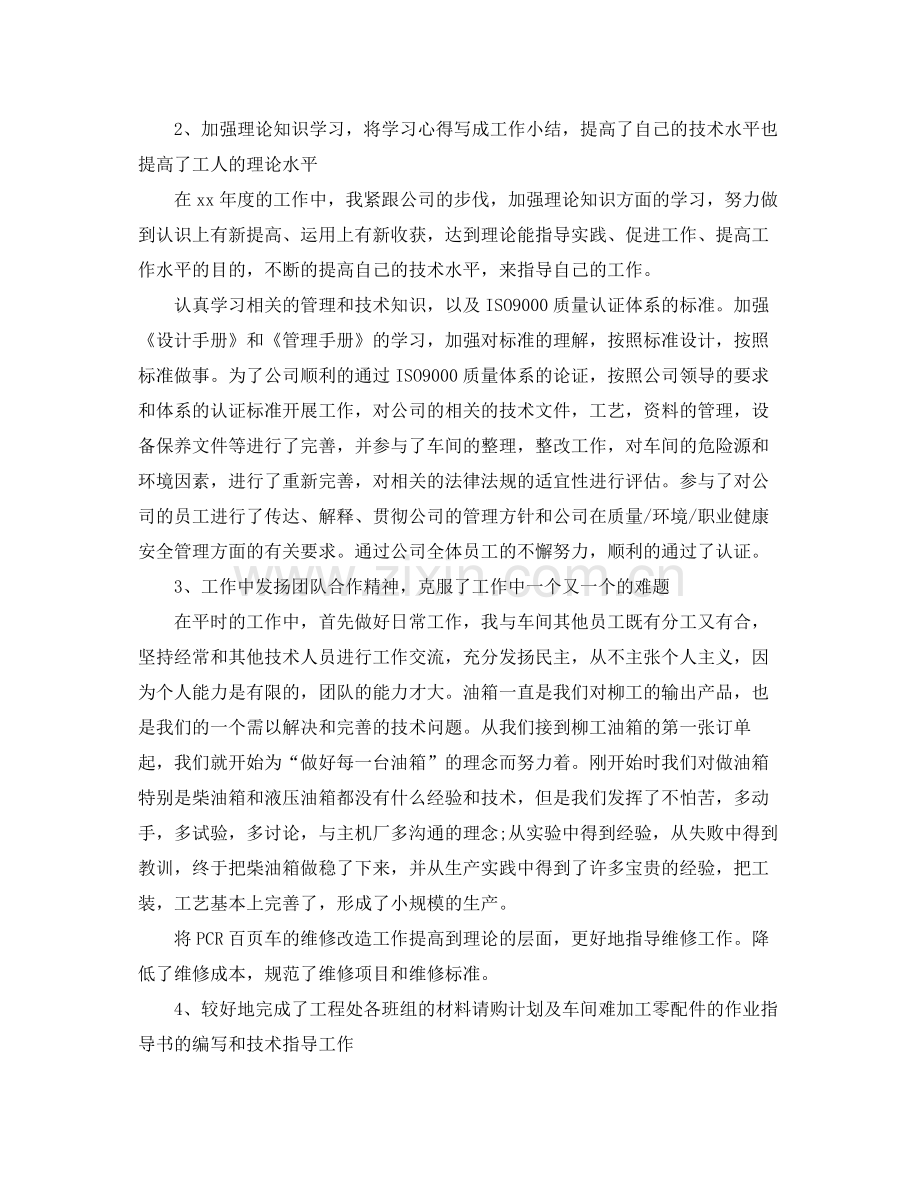 专业技术人员年度个人总结报告 .docx_第3页