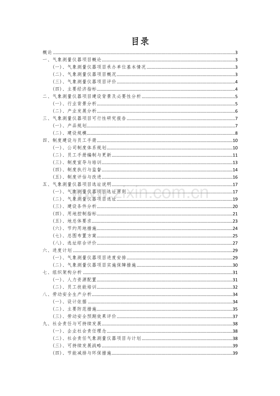 气象测量仪器项目可行性研究报告.docx_第2页