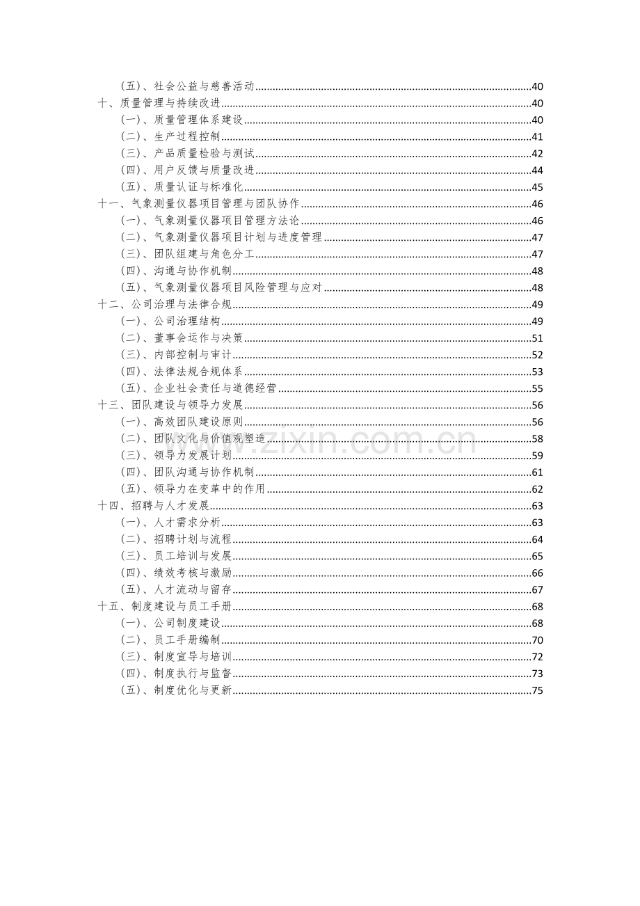 气象测量仪器项目可行性研究报告.docx_第3页