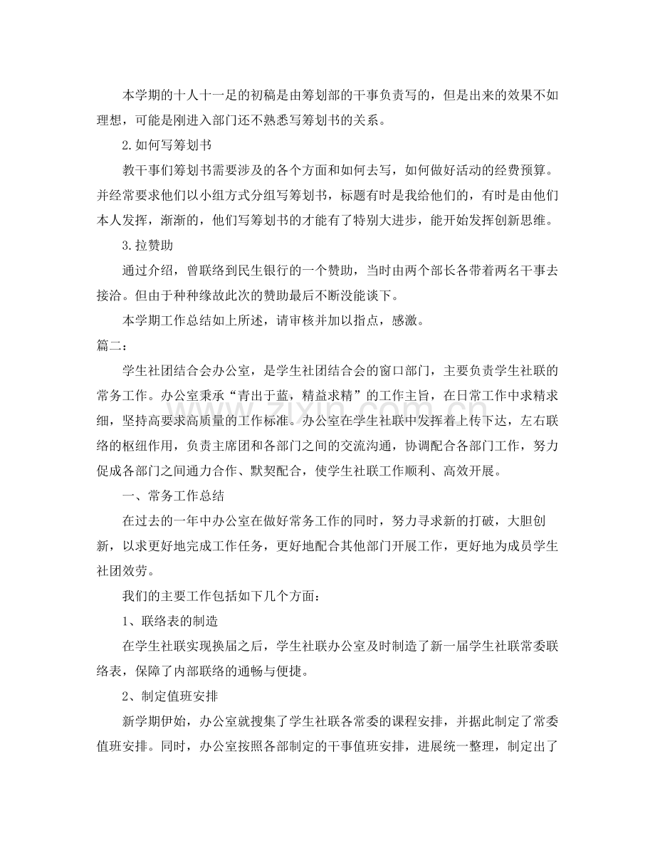 办公室工作参考总结学生社团联合会办公室工作参考总结.docx_第3页