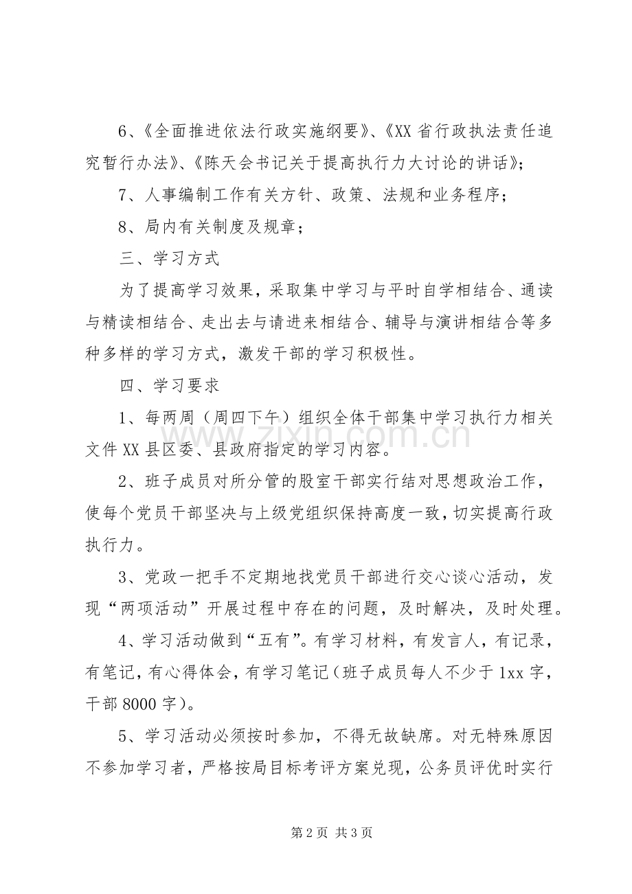 县人事局活动学习计划.docx_第2页