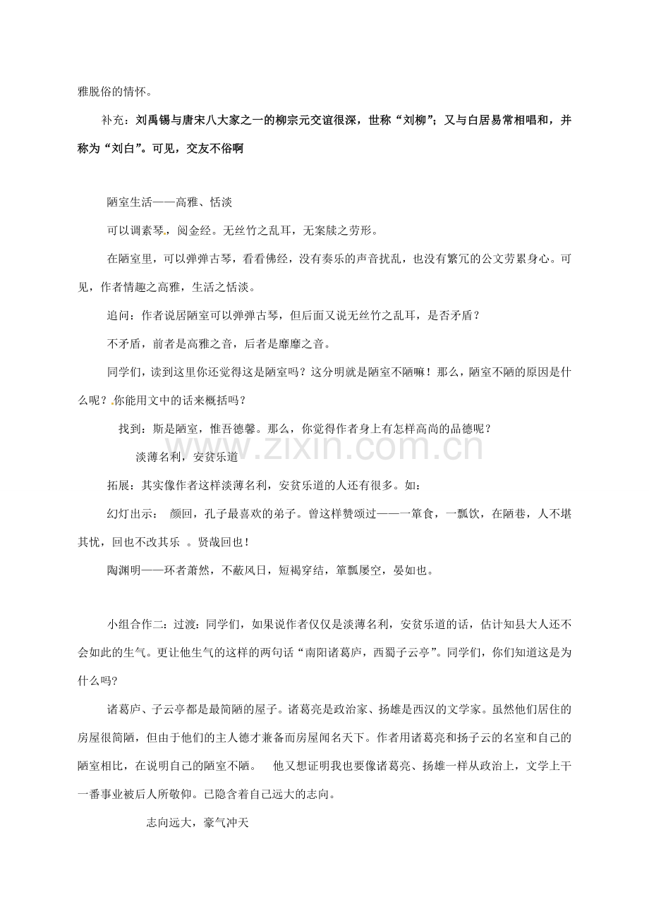 江苏省镇江市八年级语文下册 10 陋室铭教案 苏教版-苏教版初中八年级下册语文教案.doc_第3页