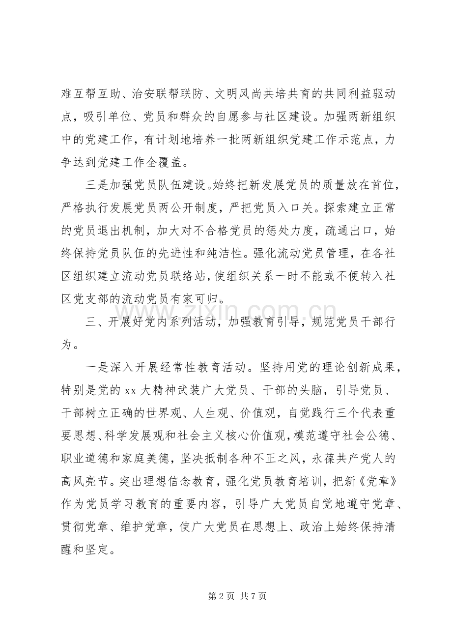 XX年社区党支部年度工作计划 .docx_第2页