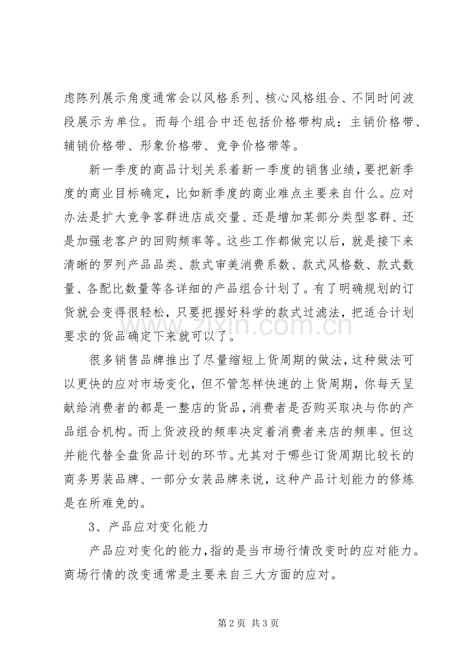 20XX年店长的年度工作计划.docx_第2页