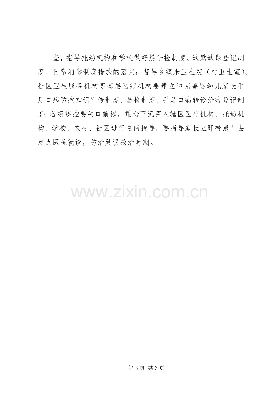 手足口病防控工作计划... .docx_第3页