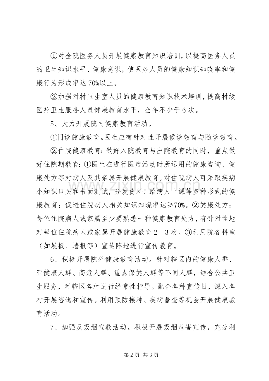 健康教育XX年度工作计划.docx_第2页