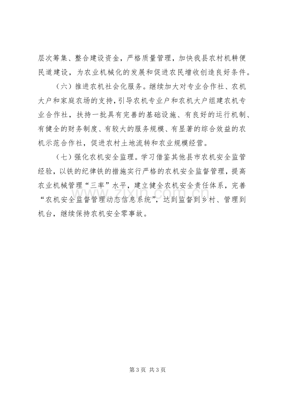 农机局重点工作计划.docx_第3页