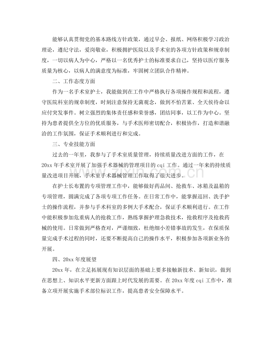 护理部门人员年终总结模板 .docx_第3页