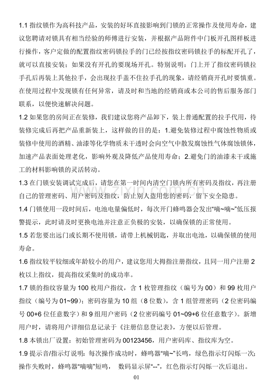 王力指纹锁中文说明书.doc_第1页