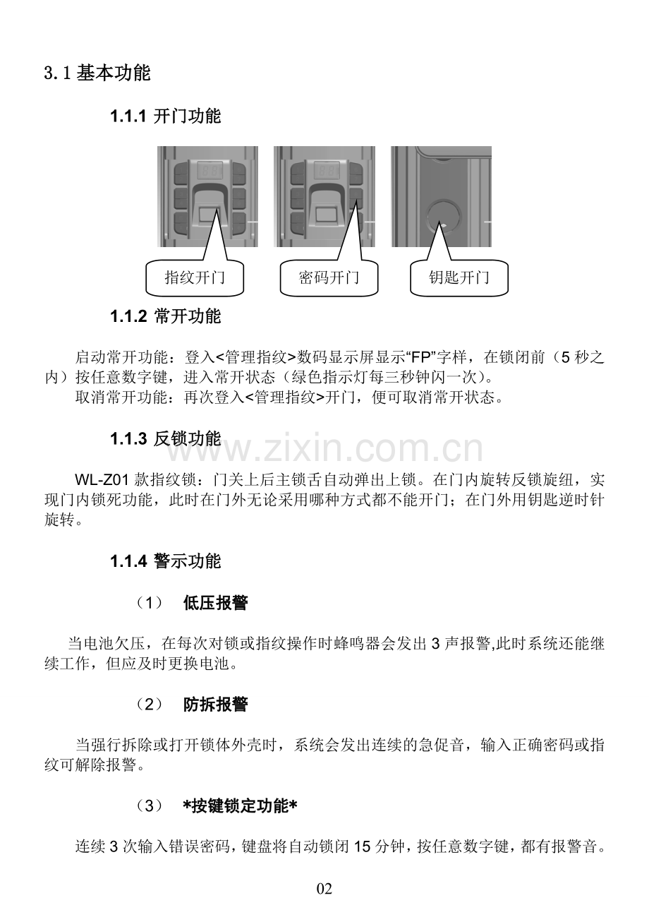 王力指纹锁中文说明书.doc_第3页