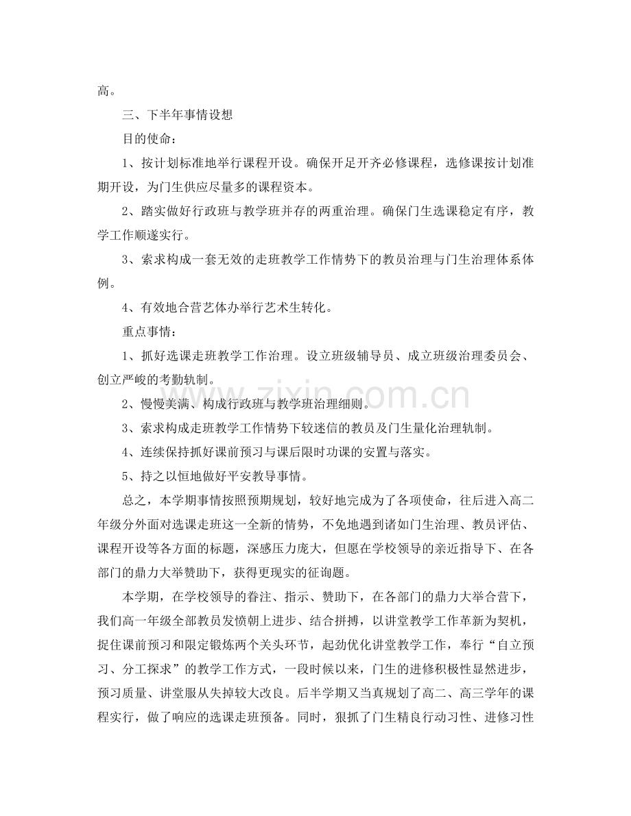 2021年一年级教学工作参考总结3篇.docx_第3页