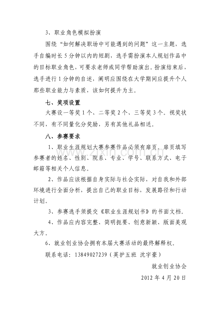 第二届生职业规划大赛策划书.doc_第3页