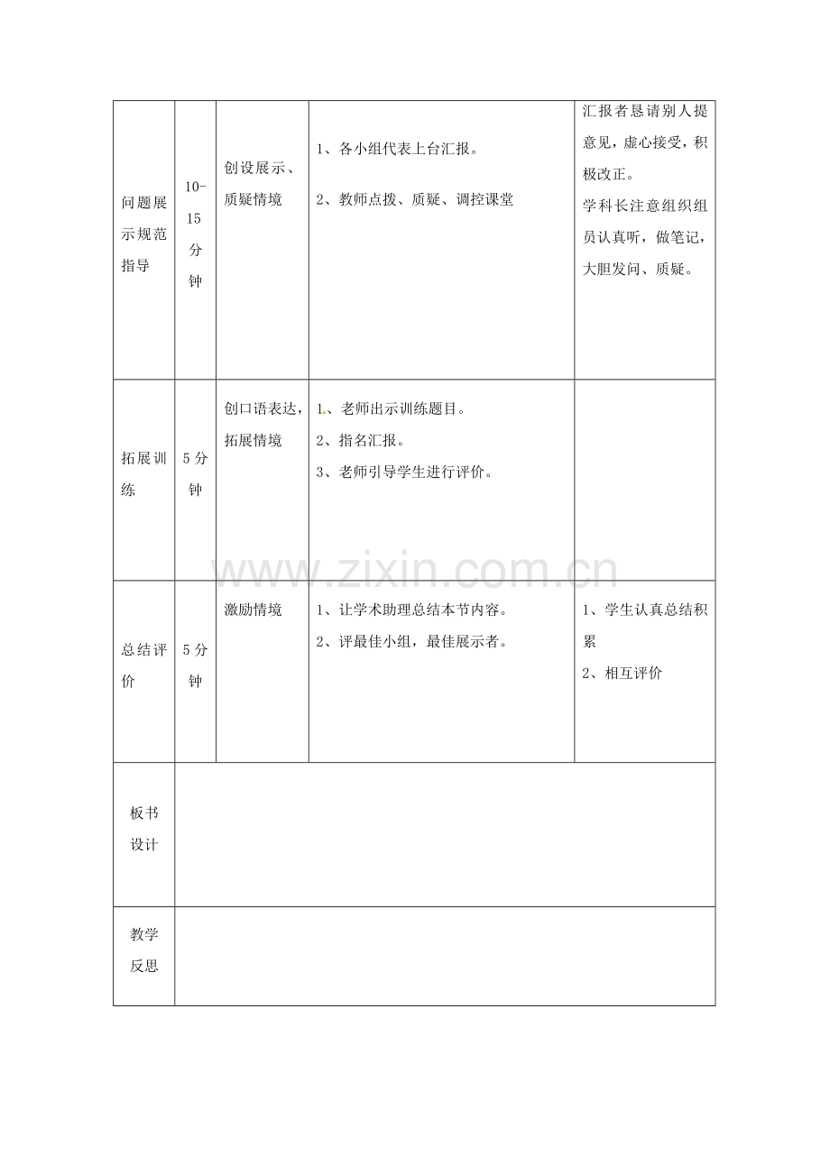 春八年级语文下册 第1单元 第4课 列夫 托尔斯泰教案 （新版）新人教版-（新版）新人教版初中八年级下册语文教案.doc_第3页