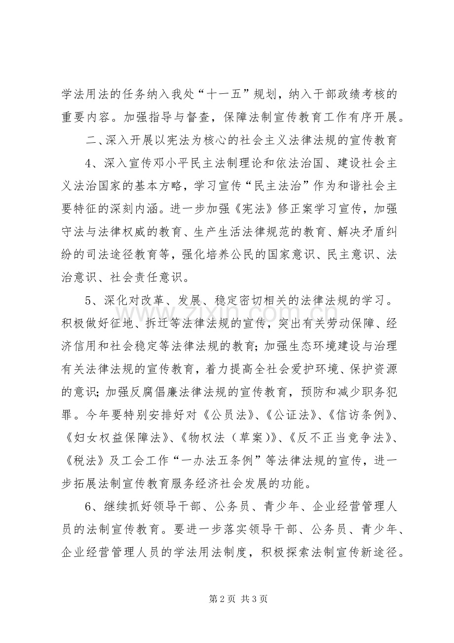 街道法制宣传教育工作计划范文.docx_第2页