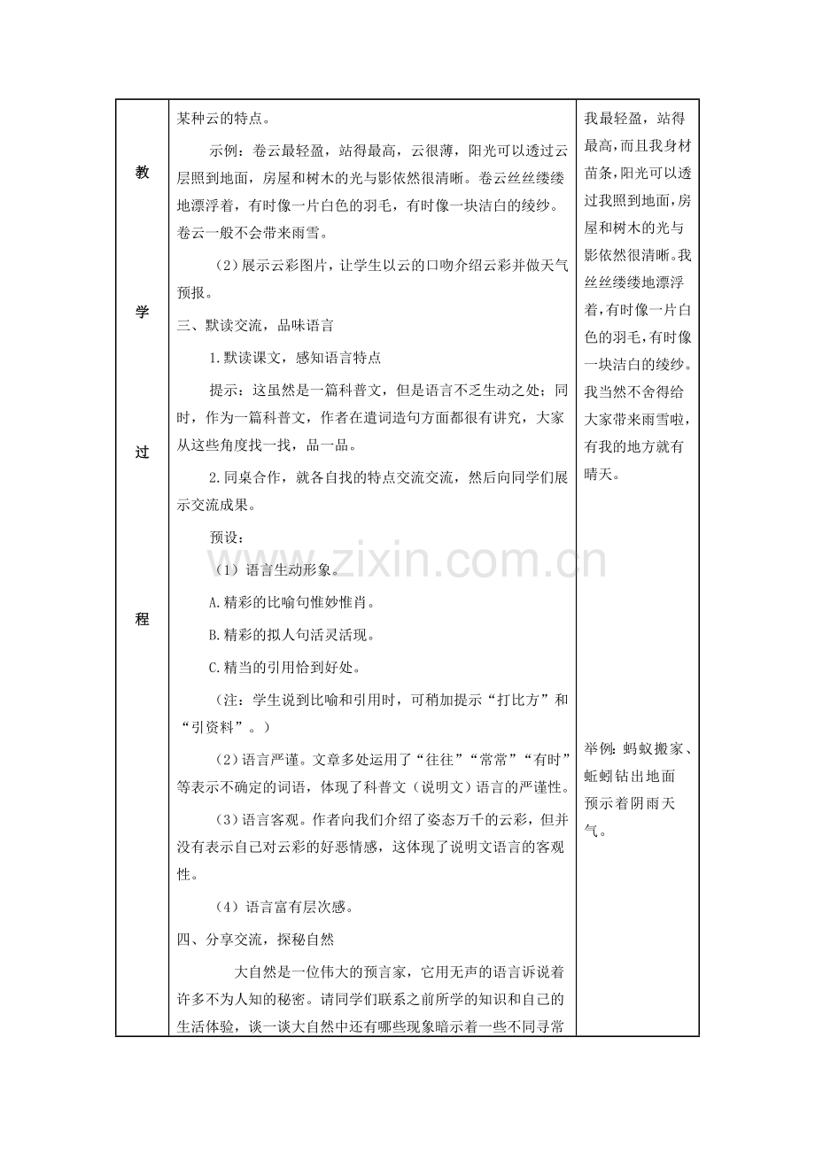 七年级语文上册 第5单元 第22课《看云识天气》教学设计 新人教版-新人教版初中七年级上册语文教案.doc_第2页