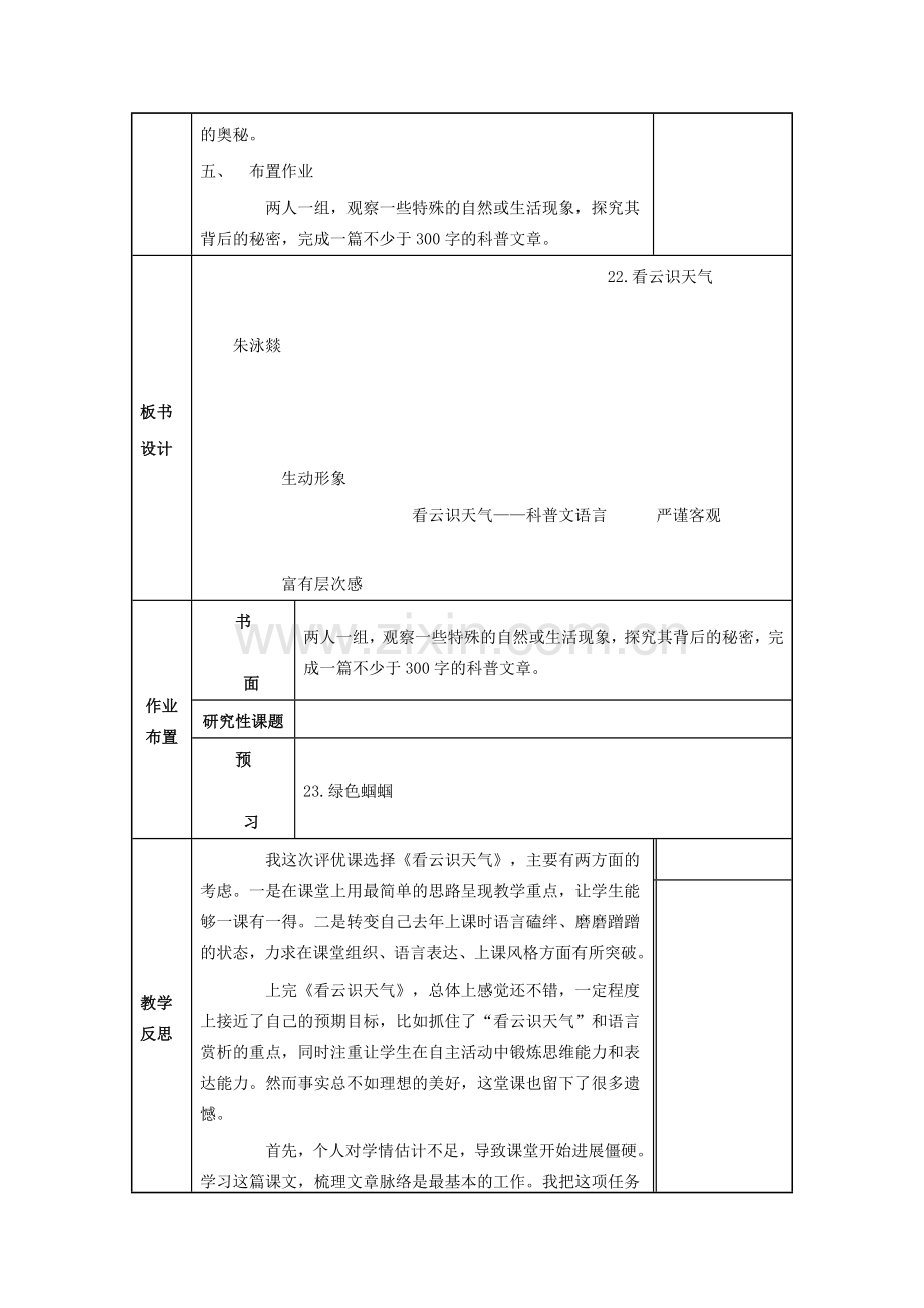 七年级语文上册 第5单元 第22课《看云识天气》教学设计 新人教版-新人教版初中七年级上册语文教案.doc_第3页