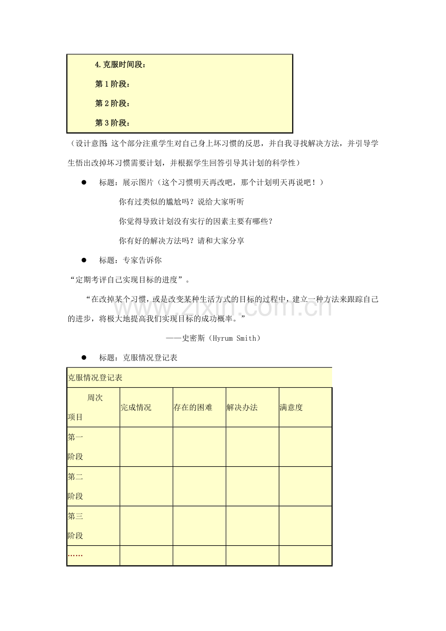 江苏省盐城市盐都县郭猛中学八年级政治上册 1.3 培养好习惯教案 苏教版.doc_第2页