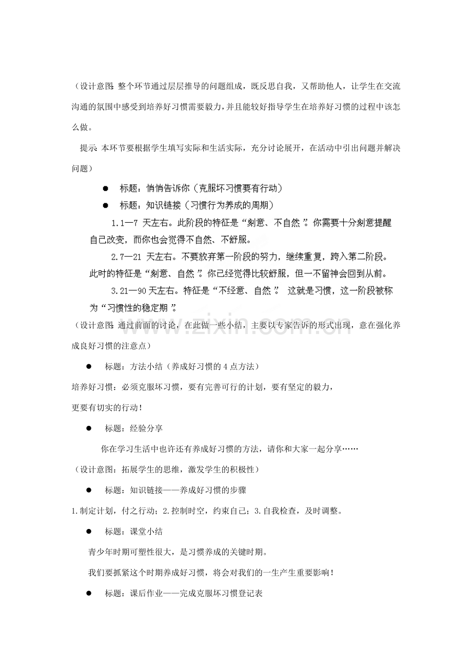 江苏省盐城市盐都县郭猛中学八年级政治上册 1.3 培养好习惯教案 苏教版.doc_第3页