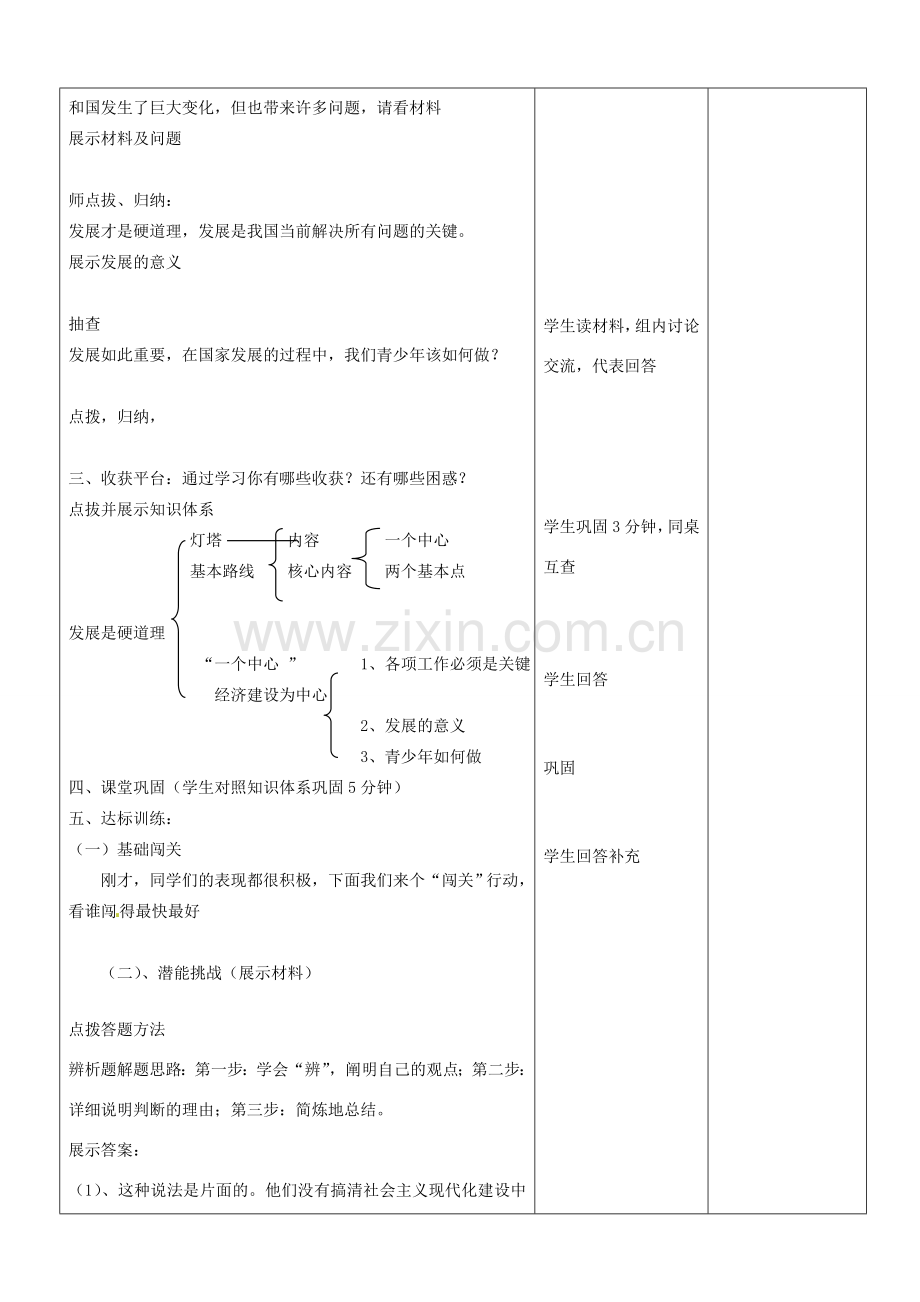 山东省临沂市郯城县九年级政治《第6课 走强国富民之路》教案二 人教新课标版.doc_第3页