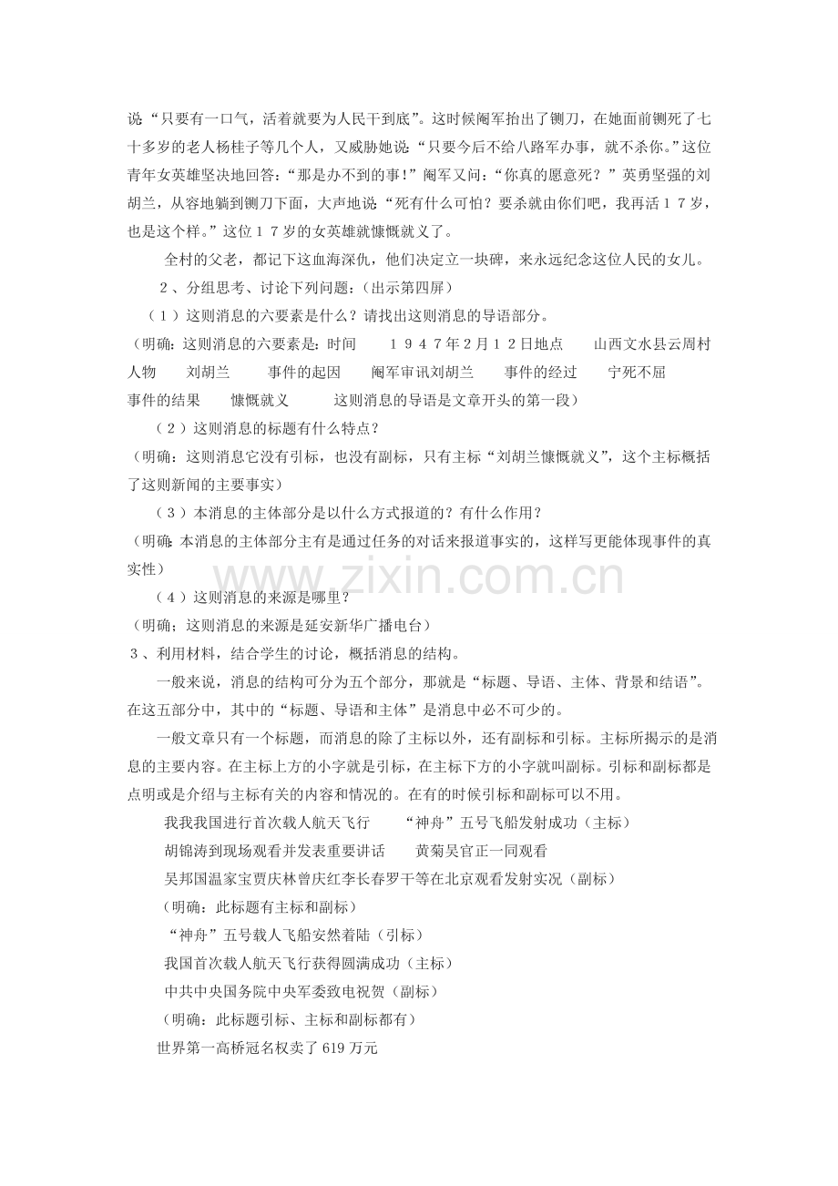 江苏省金坛市第三中学七年级语文下册 写作《写消息》 教案 苏教版.doc_第2页