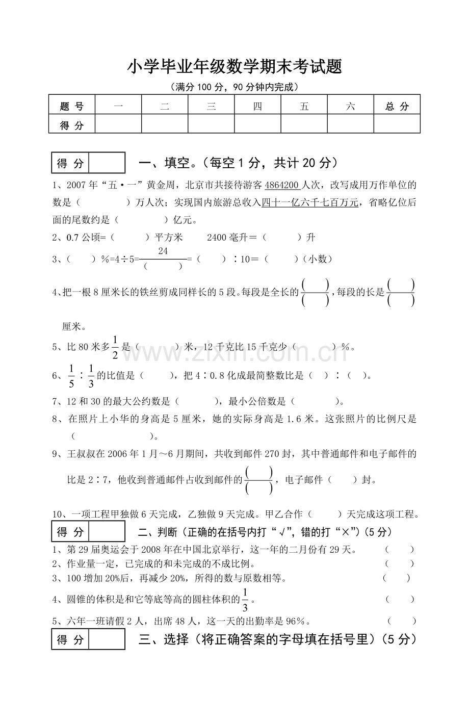 人教版小学六年级数学毕业考试试卷.doc_第1页