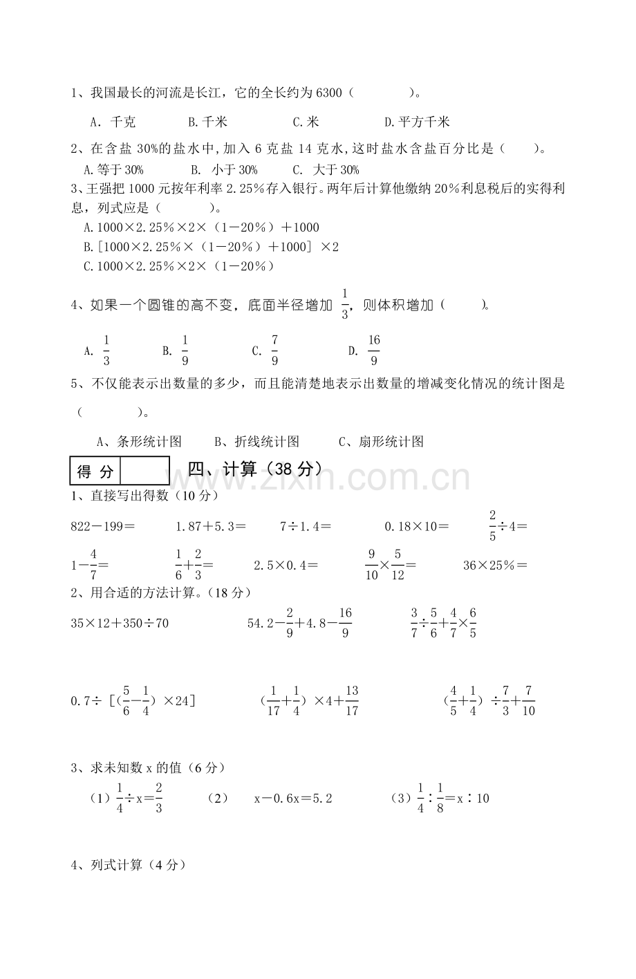 人教版小学六年级数学毕业考试试卷.doc_第2页