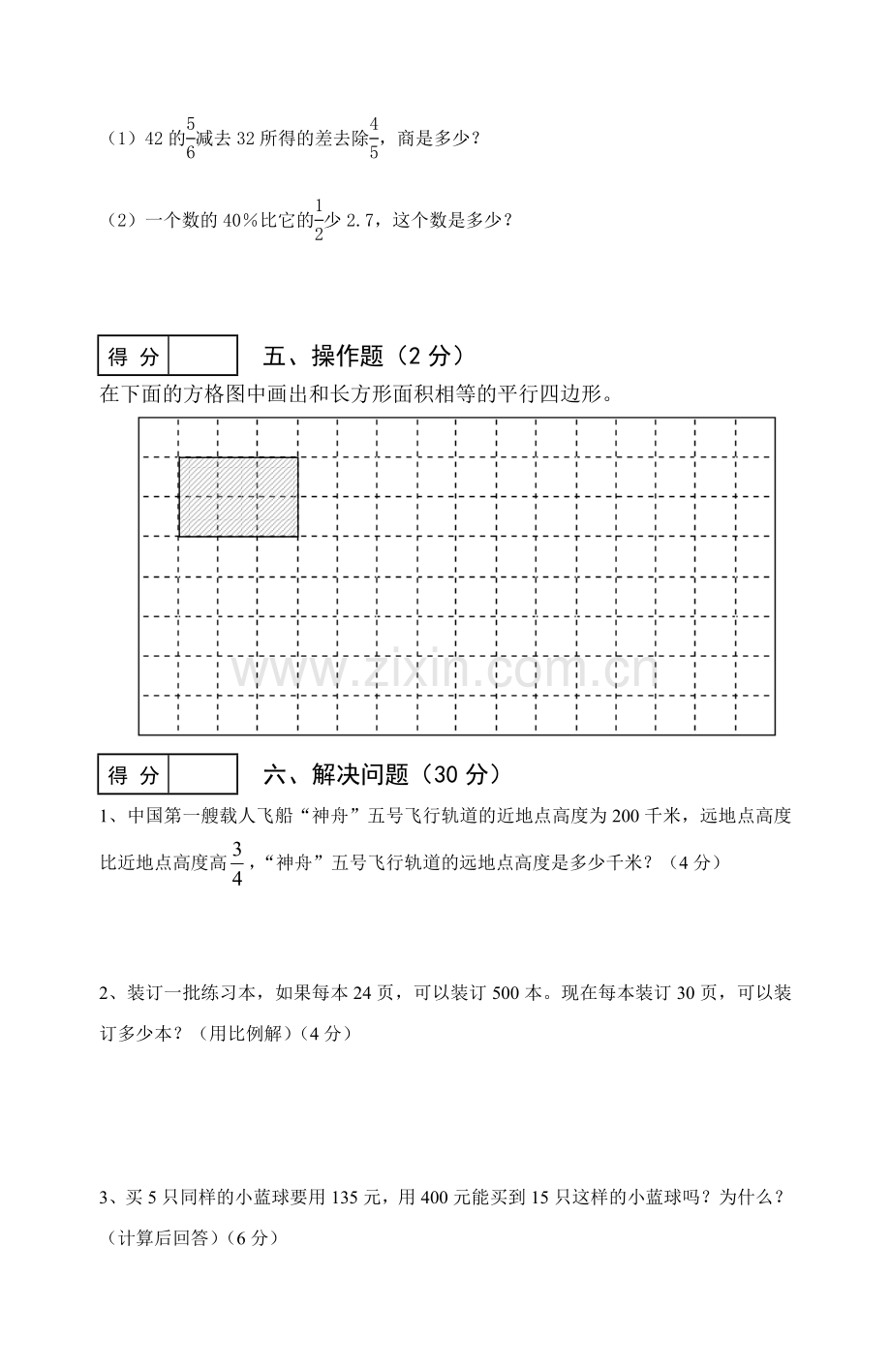 人教版小学六年级数学毕业考试试卷.doc_第3页