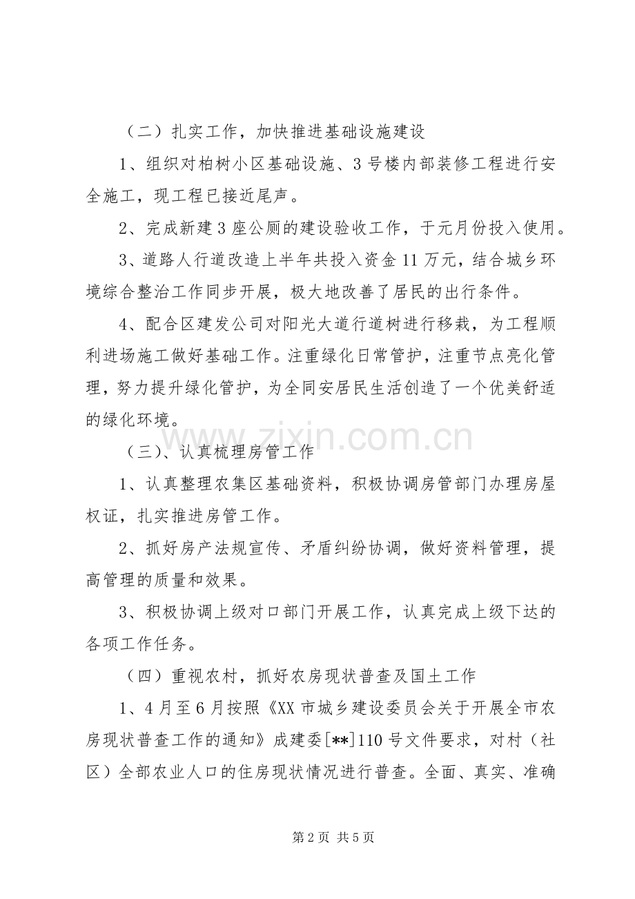 城乡规划建设管理服务办公室工作总结_1 .docx_第2页