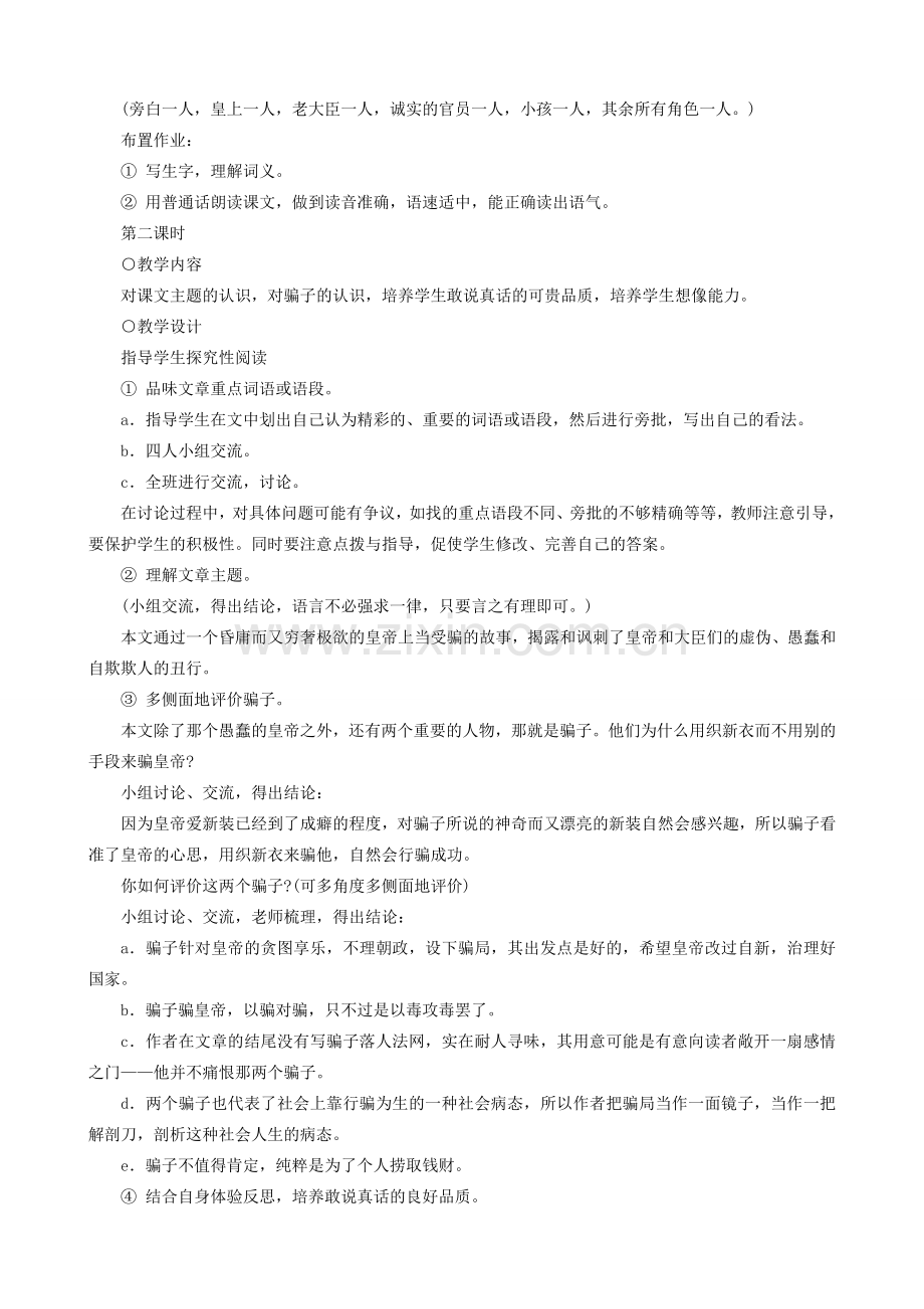 七年级语文皇帝的新装教案 新课标 人教版.doc_第2页