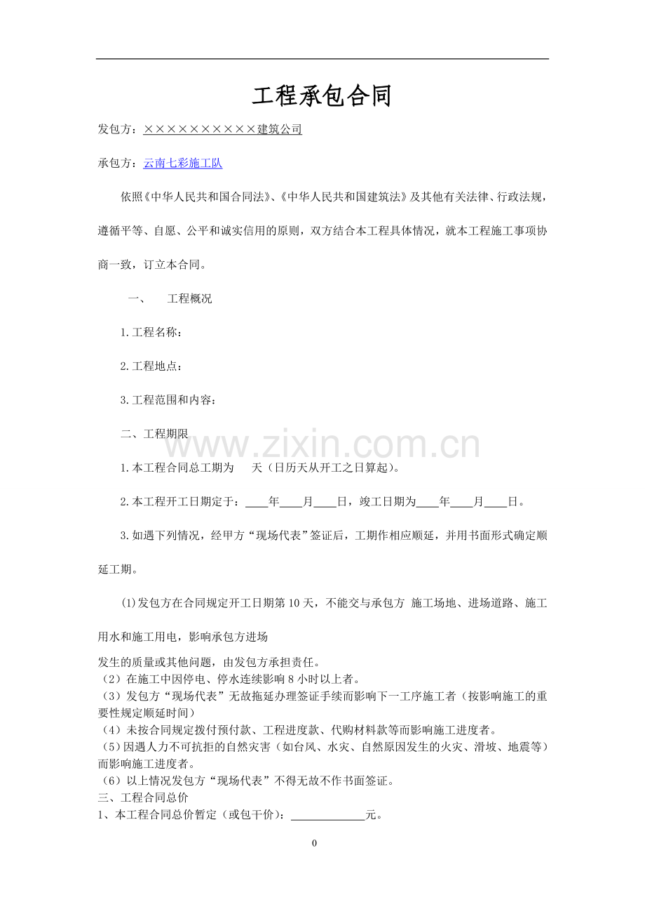 工程发包合同格式_工程发包合同协议书下载.doc_第1页