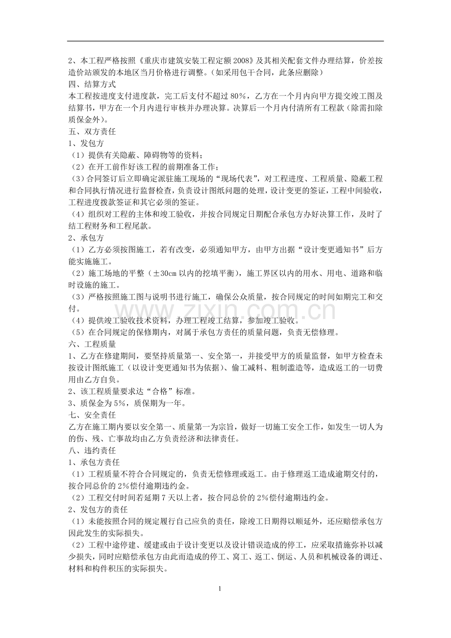 工程发包合同格式_工程发包合同协议书下载.doc_第2页