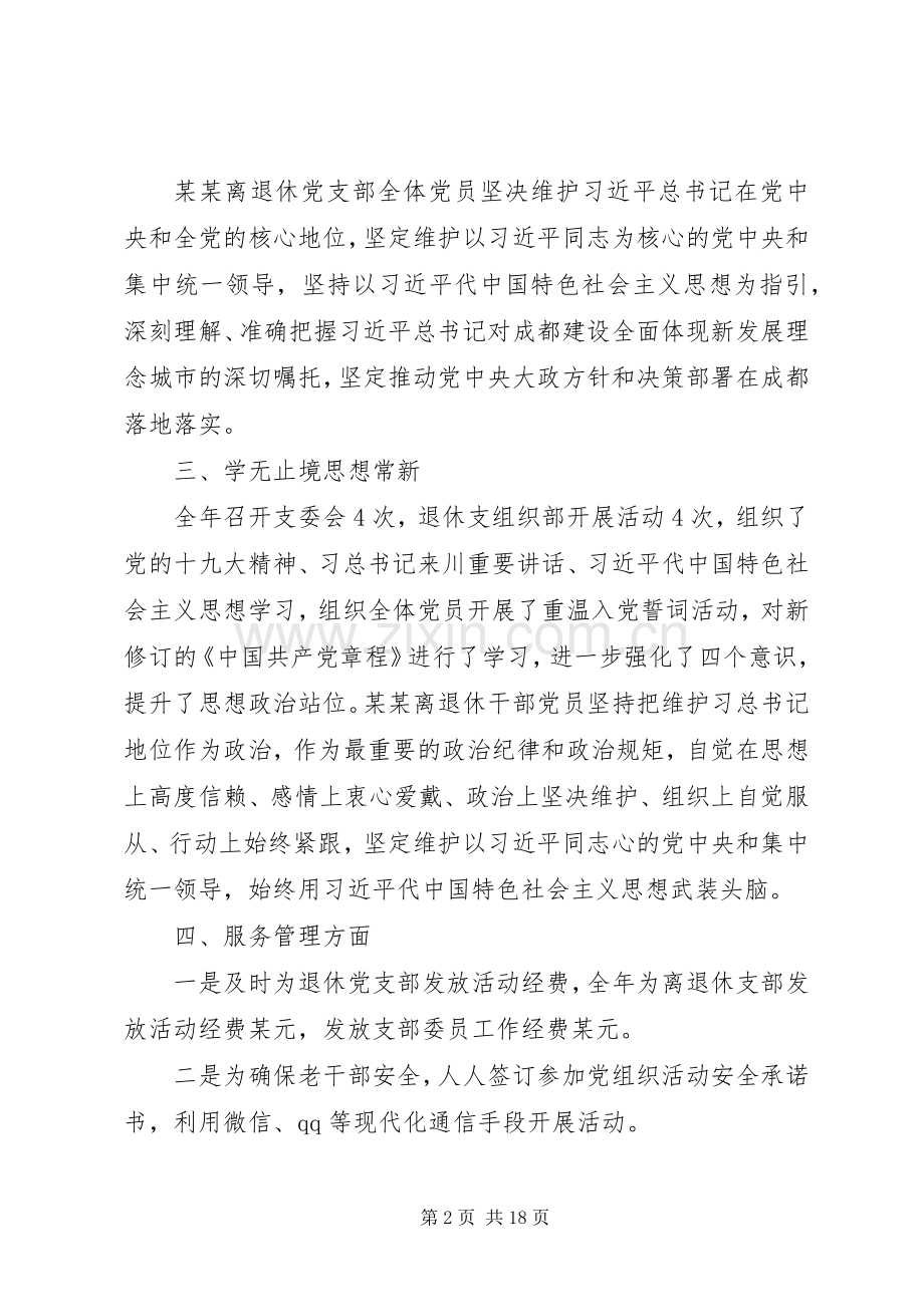 离退休党支部工作总结与计划范文总结四篇.docx_第2页