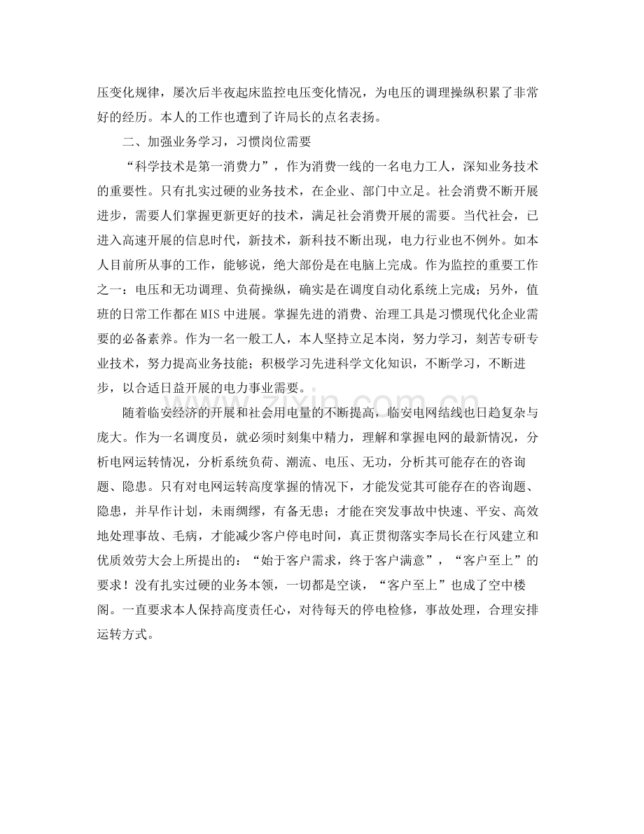 电力调度所的工作自我参考总结（通用）.docx_第2页