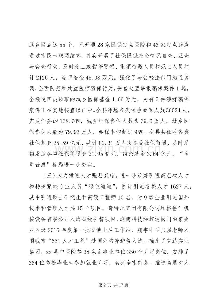 乡镇人社局年度工作总结和工作计划.docx_第2页