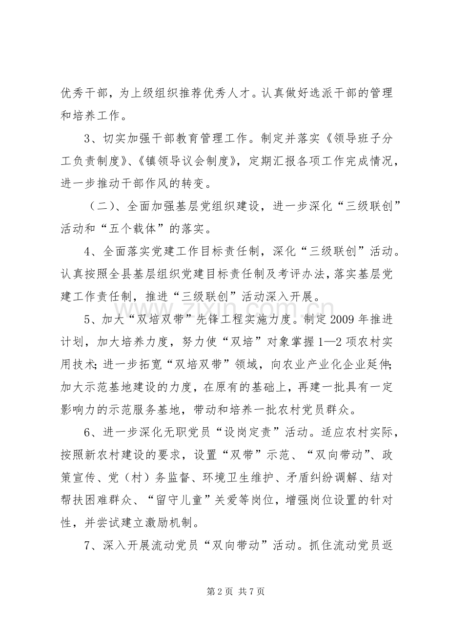 乡镇度农村基层组织工作计划 .docx_第2页