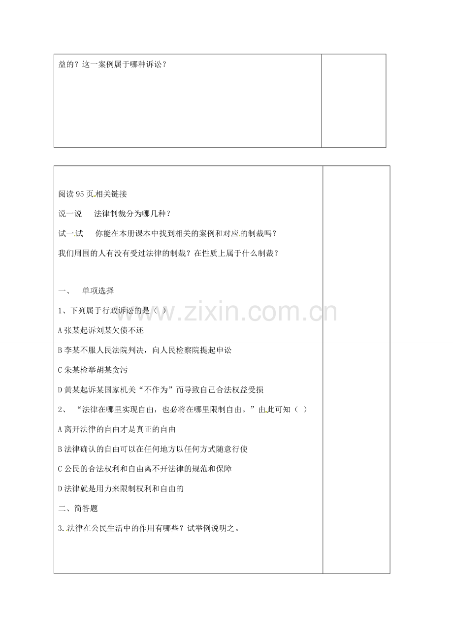 山东省郯城县八年级政治上册 第四单元 我们依法有人身权财产权、消费权 第7课 法律保护我们的权利 第2框 法律在公民生活中的作用教案 鲁教版-鲁教版初中八年级上册政治教案.doc_第2页