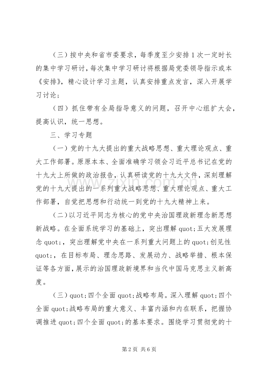 XX年个人学习计划.docx_第2页