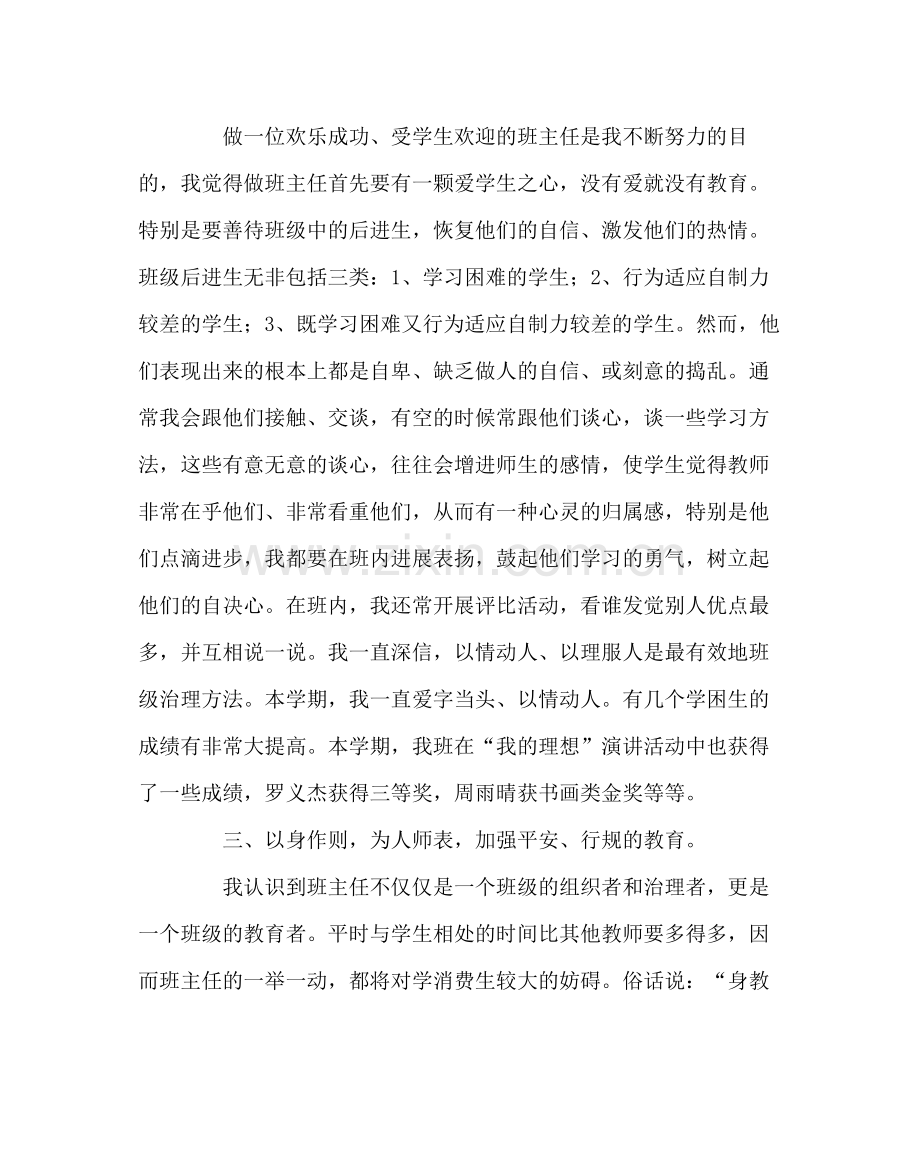 班主任工作范文四年级班主任教学总结.docx_第2页