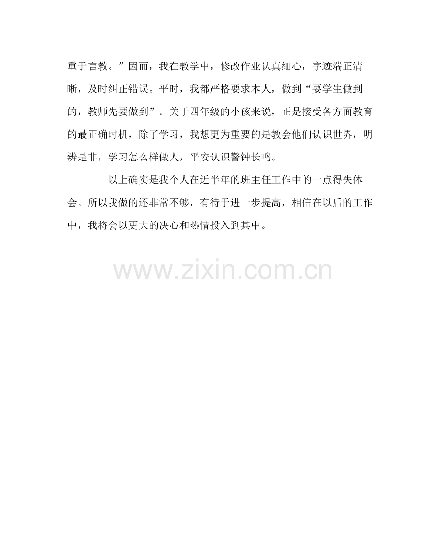 班主任工作范文四年级班主任教学总结.docx_第3页