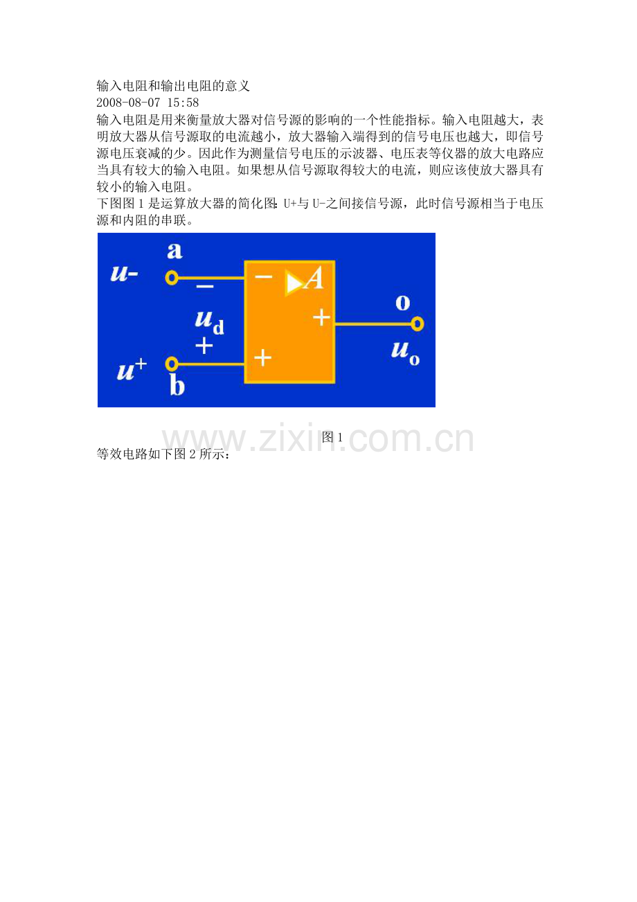 输入电阻及输出电阻意义.doc_第1页