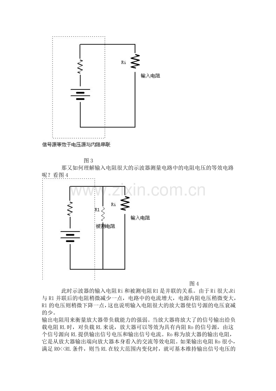 输入电阻及输出电阻意义.doc_第3页