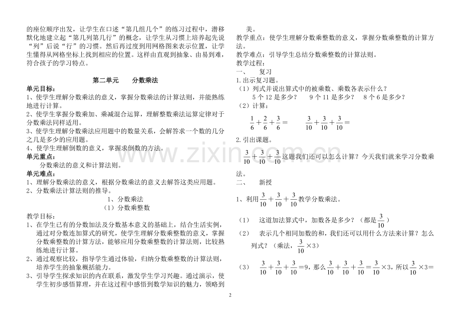 新课标六年级上册数学教案全册-0.doc_第2页