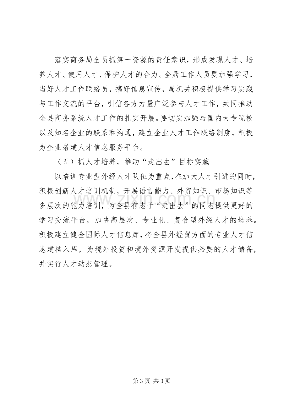 商务局年度人才工作计划.docx_第3页