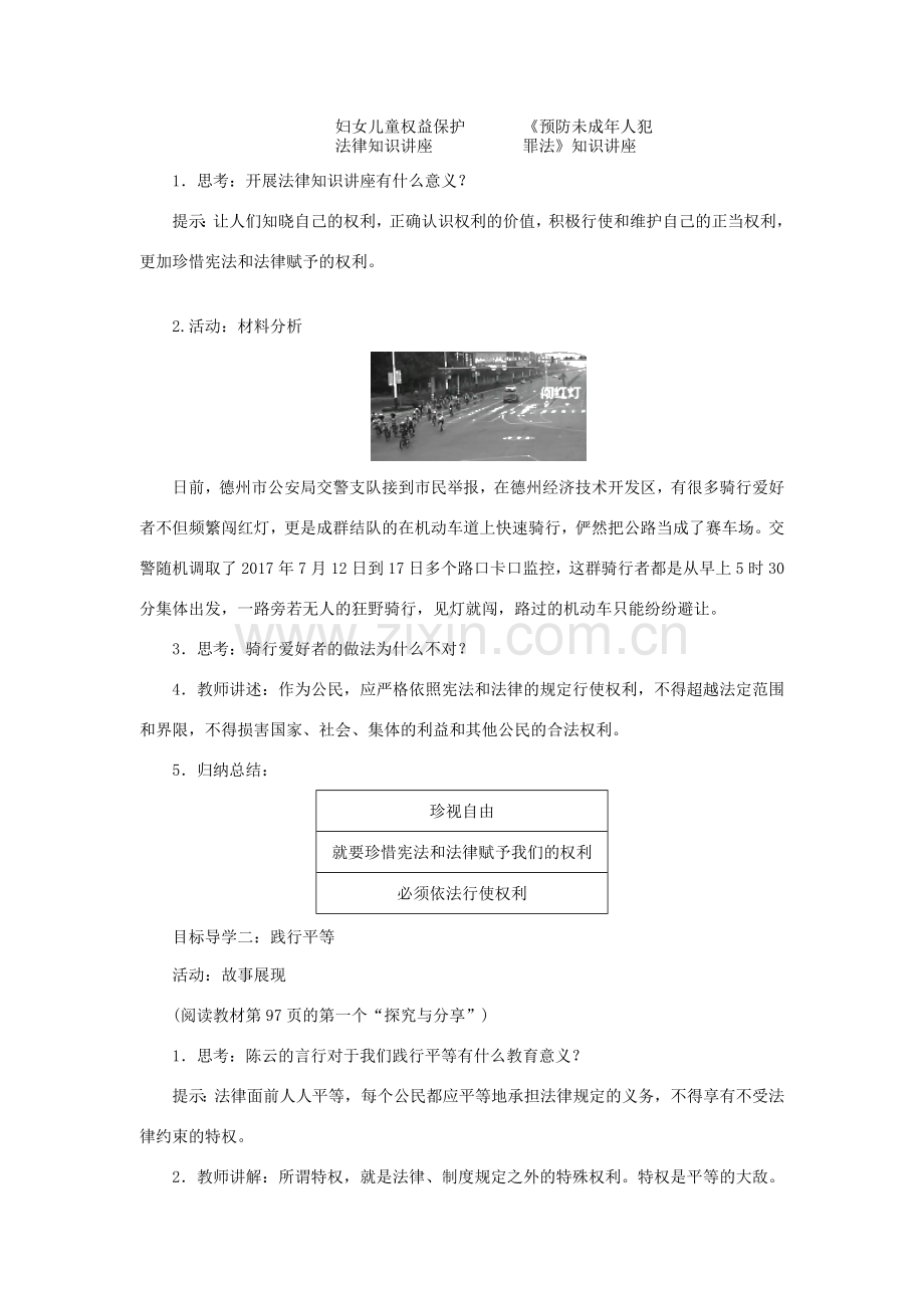 八年级道德与法治下册 第四单元 崇尚法治精神 第七课 尊重自由平等 第2框 自由平等的追求教案 新人教版-新人教版初中八年级下册政治教案.doc_第2页