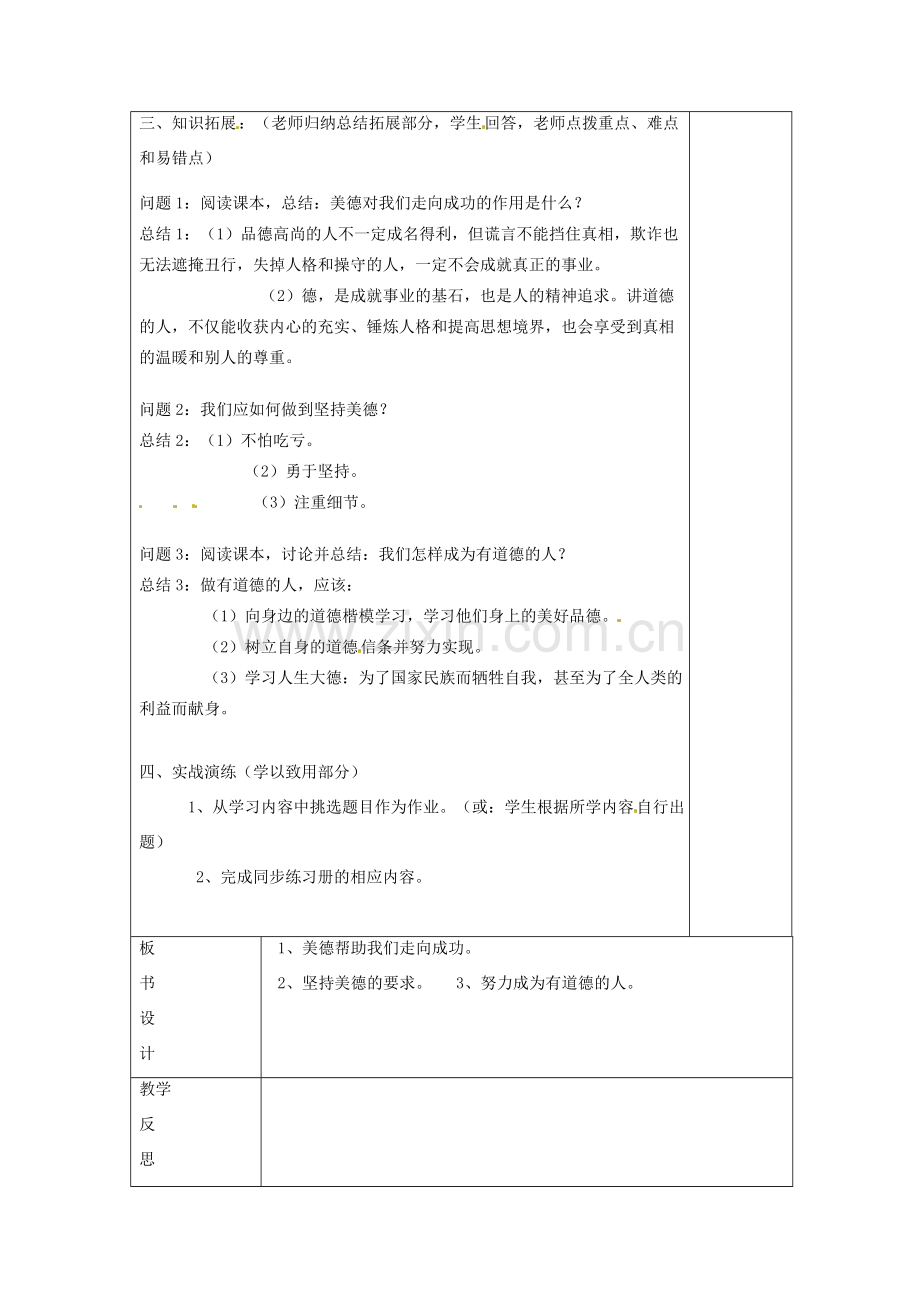 云南省个旧市九年级政治全册 第四单元 从这里出发 第十一课 在人群中挺立 第1-3框 德立身之本 美德需要勇气 铸就生命信条教案 人民版-人民版初中九年级全册政治教案.doc_第2页