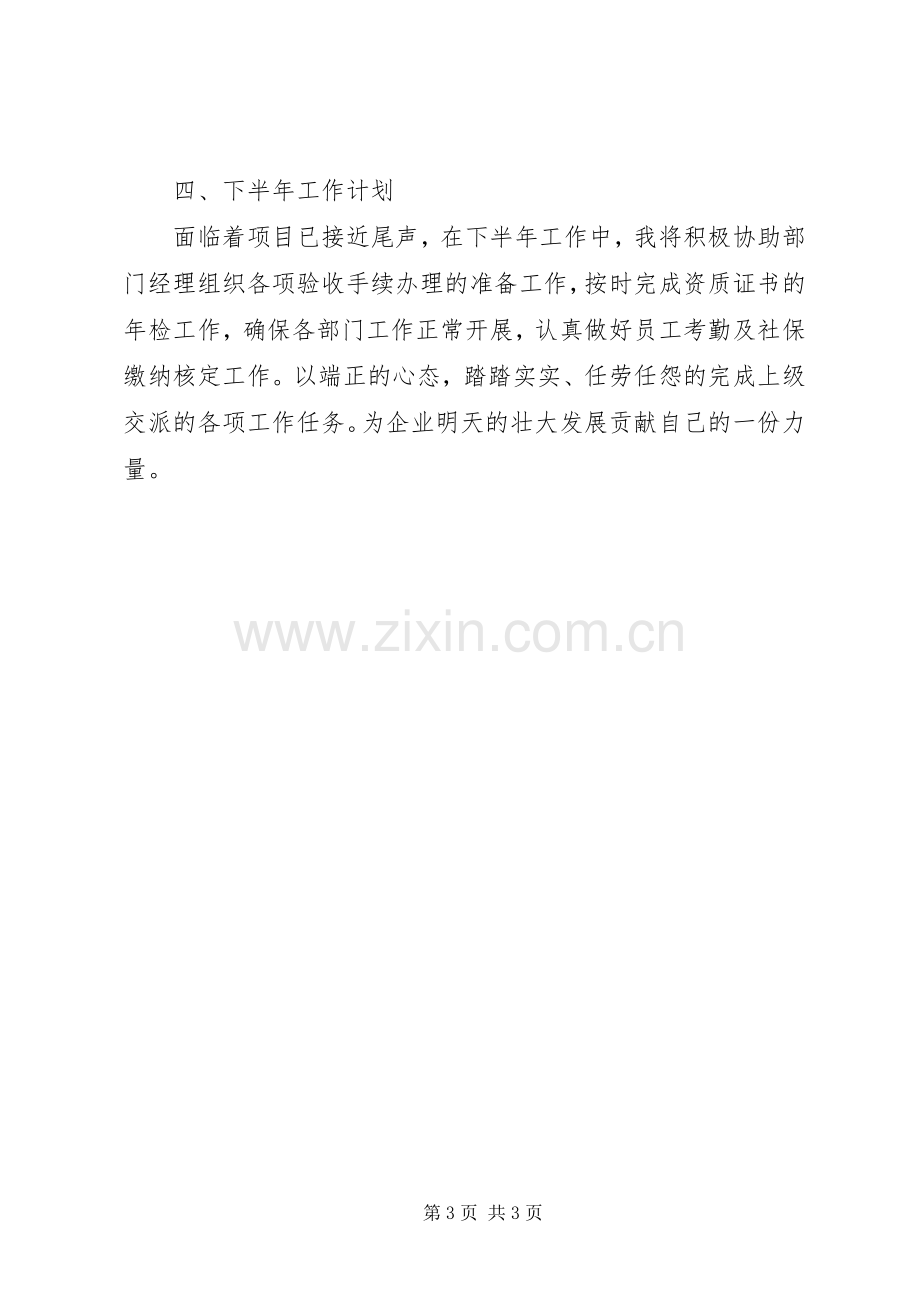 行政专员XX年工作总结及下半年工作计划.docx_第3页