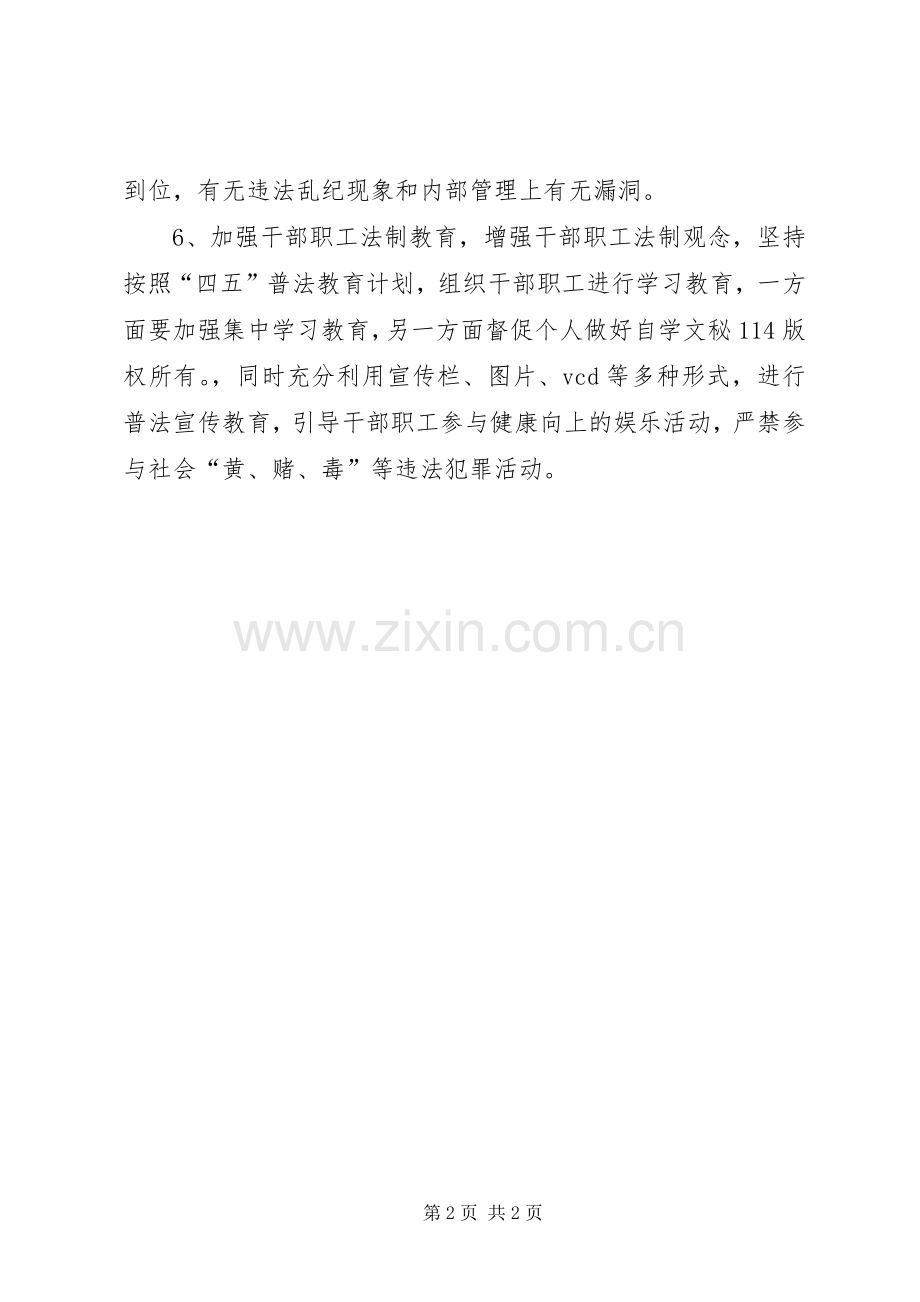 县国土资源局社会治安综合治理工作计划.docx_第2页