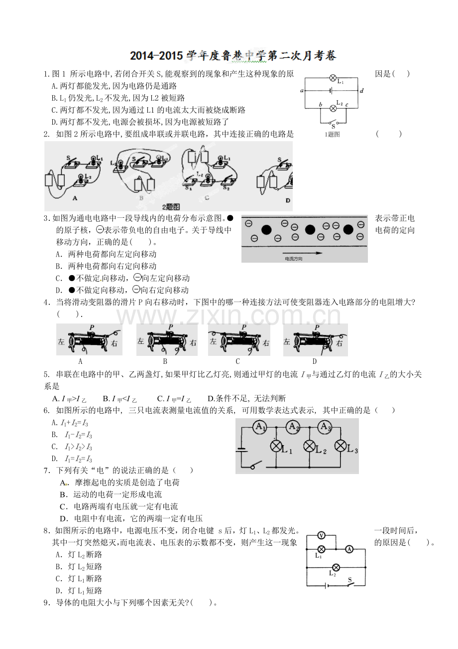 2015九年级物理上学期第二次月考试题.doc_第1页